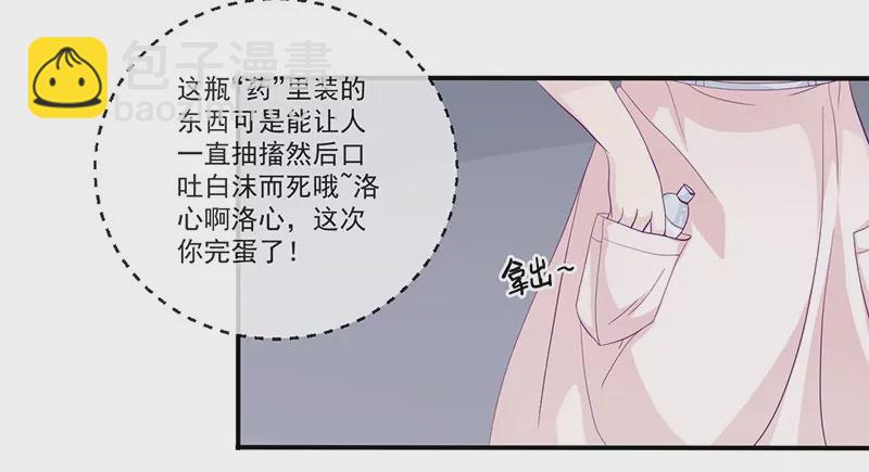 《霸道男神调教小护士》第11话 有我在还想害洛心？ 第15页