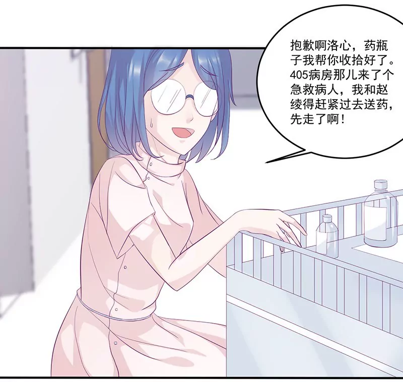 《霸道男神调教小护士》第11话 有我在还想害洛心？ 第16页