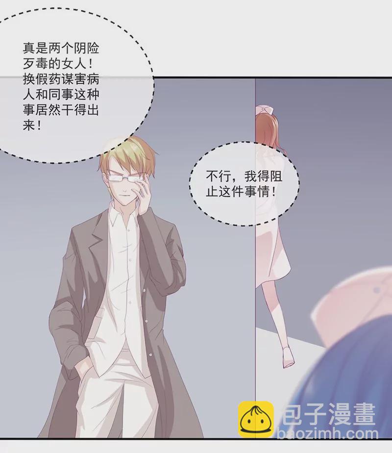 《霸道男神调教小护士》第11话 有我在还想害洛心？ 第17页