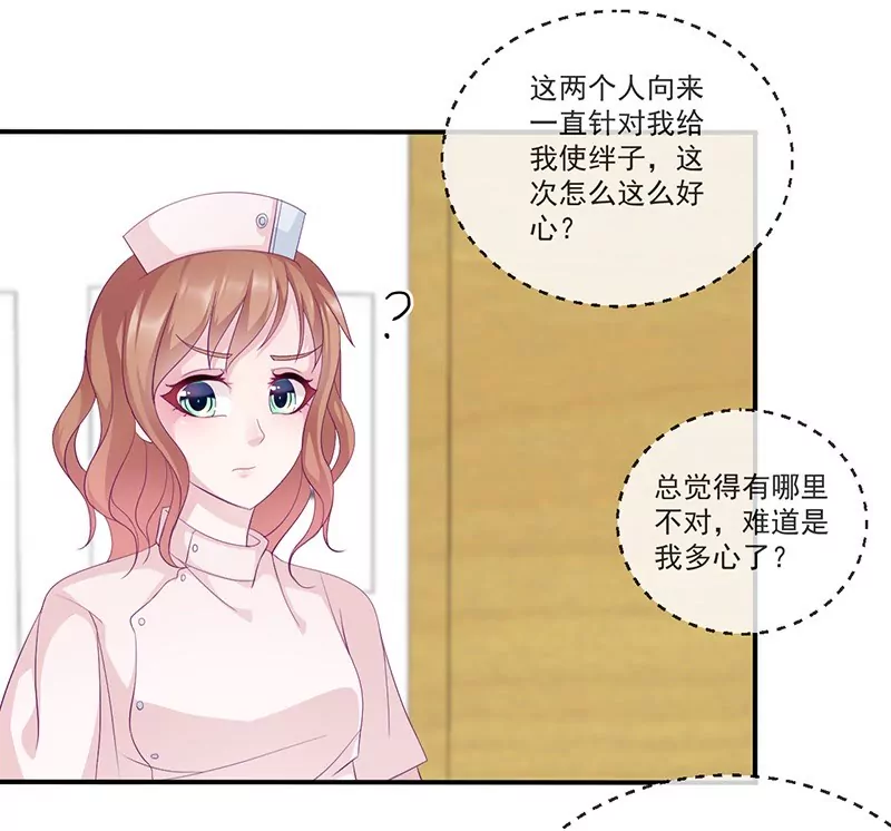 《霸道男神调教小护士》第11话 有我在还想害洛心？ 第18页