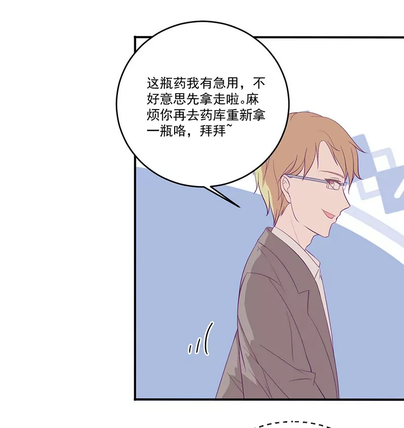 《霸道男神调教小护士》第11话 有我在还想害洛心？ 第22页