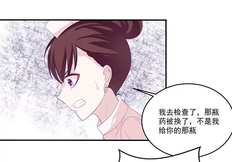 《霸道男神调教小护士》第11话 有我在还想害洛心？ 第25页