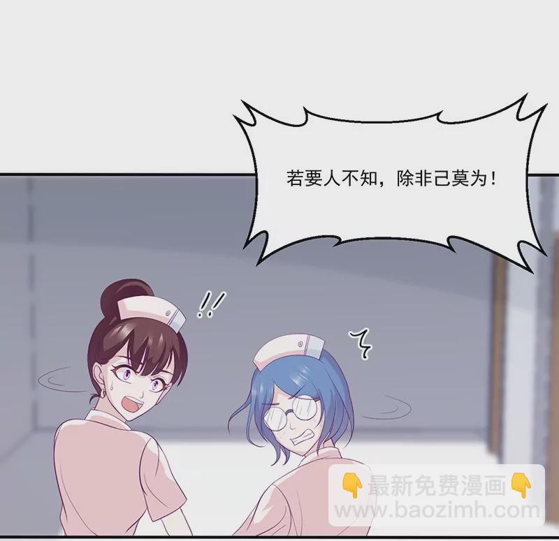 《霸道男神调教小护士》第11话 有我在还想害洛心？ 第27页