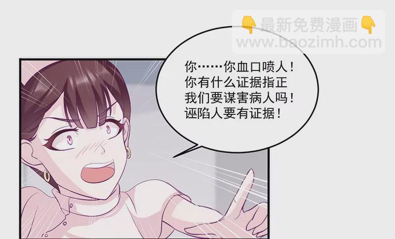 《霸道男神调教小护士》第11话 有我在还想害洛心？ 第29页