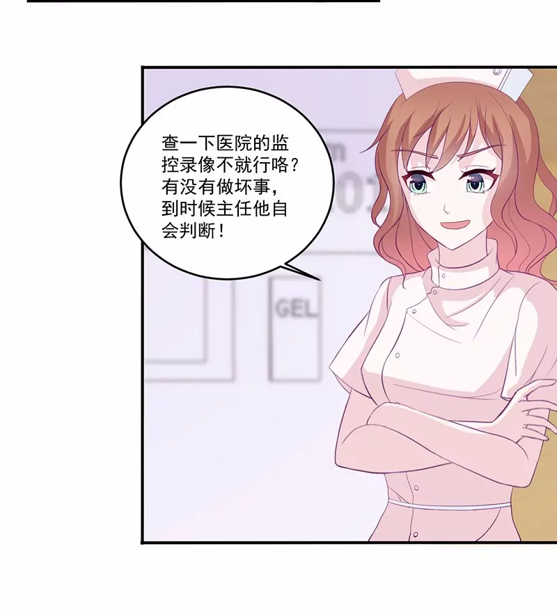 《霸道男神调教小护士》第11话 有我在还想害洛心？ 第30页