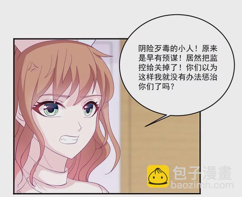 《霸道男神调教小护士》第11话 有我在还想害洛心？ 第32页
