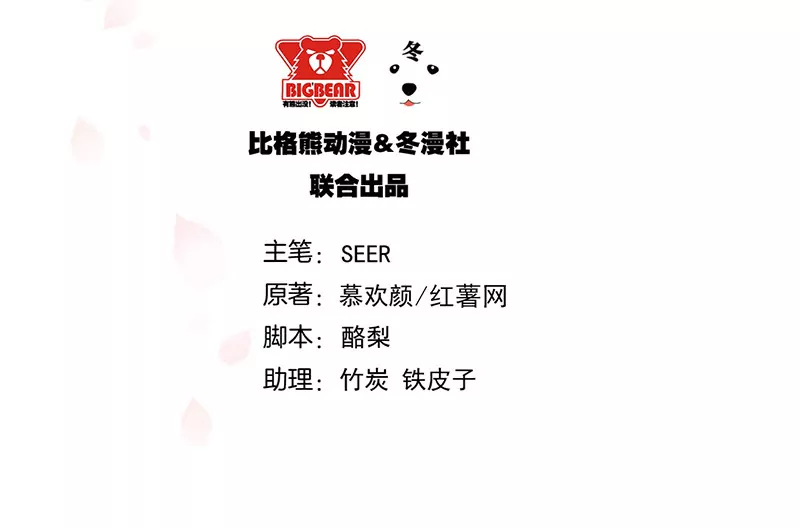 《霸道男神调教小护士》第11话 有我在还想害洛心？ 第3页
