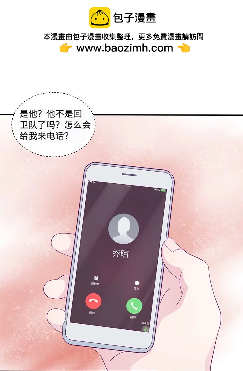 《霸道男神调教小护士》第13话 初会乔一一 第2页