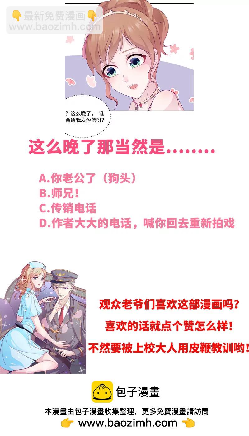 《霸道男神调教小护士》第16话 阴险的继母 第35页