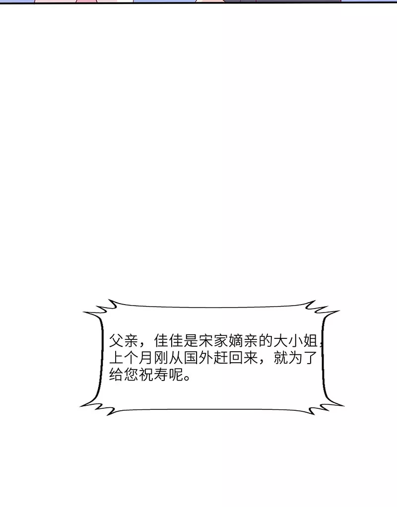 《霸道男神调教小护士》第14话 乔家人的关系 第23页