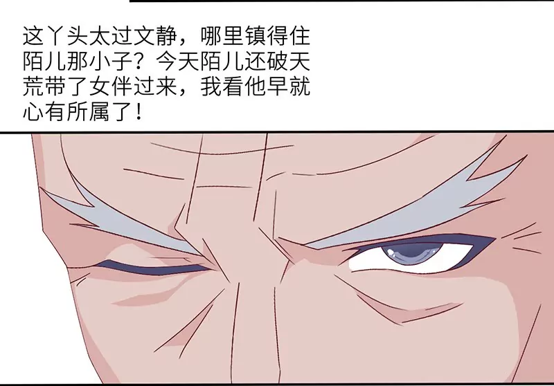 《霸道男神调教小护士》第14话 乔家人的关系 第26页