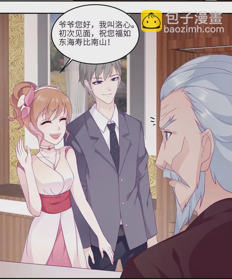 《霸道男神调教小护士》第15话 攻略乔傲天 第4页