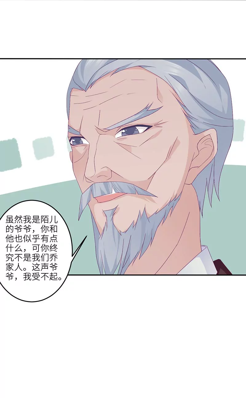 《霸道男神调教小护士》第15话 攻略乔傲天 第5页