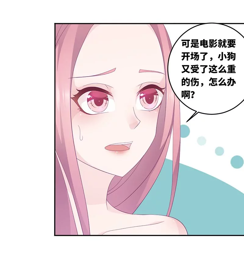 《霸道男神调教小护士》第17话 电影约会 第18页