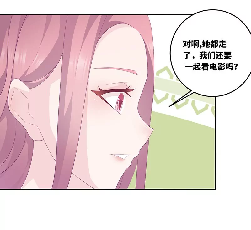 《霸道男神调教小护士》第17话 电影约会 第26页