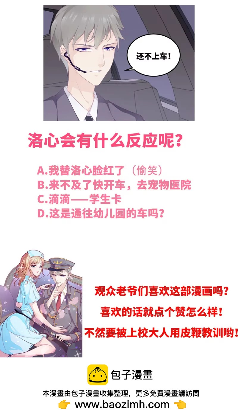 《霸道男神调教小护士》第17话 电影约会 第34页