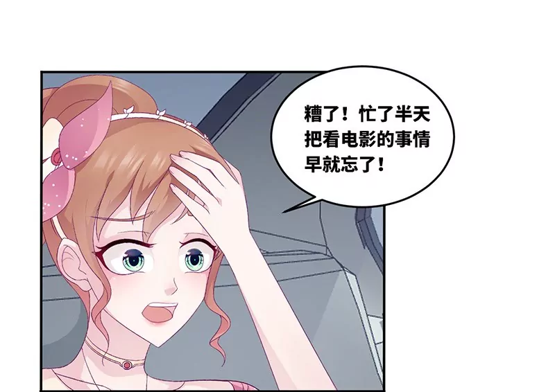 《霸道男神调教小护士》第17话 电影约会 第4页