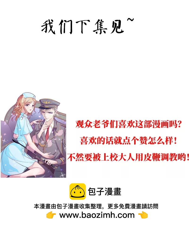 《霸道男神调教小护士》第19话 缓解压力的方法 第39页