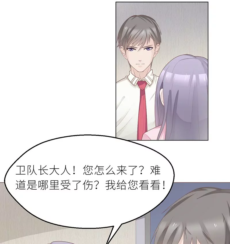 《霸道男神调教小护士》第24话 卫队长大人的喂药方式 第10页