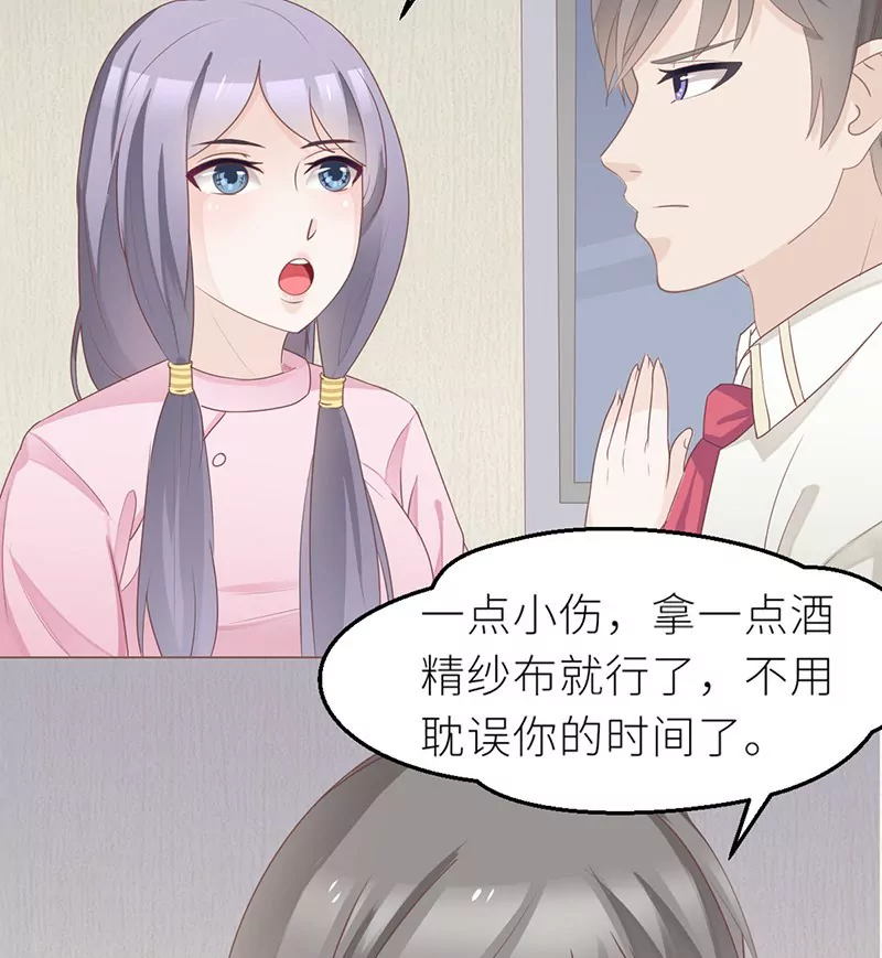 《霸道男神调教小护士》第24话 卫队长大人的喂药方式 第11页