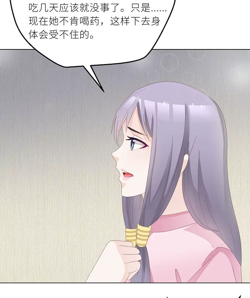 《霸道男神调教小护士》第24话 卫队长大人的喂药方式 第23页