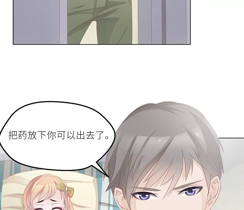 《霸道男神调教小护士》第24话 卫队长大人的喂药方式 第27页