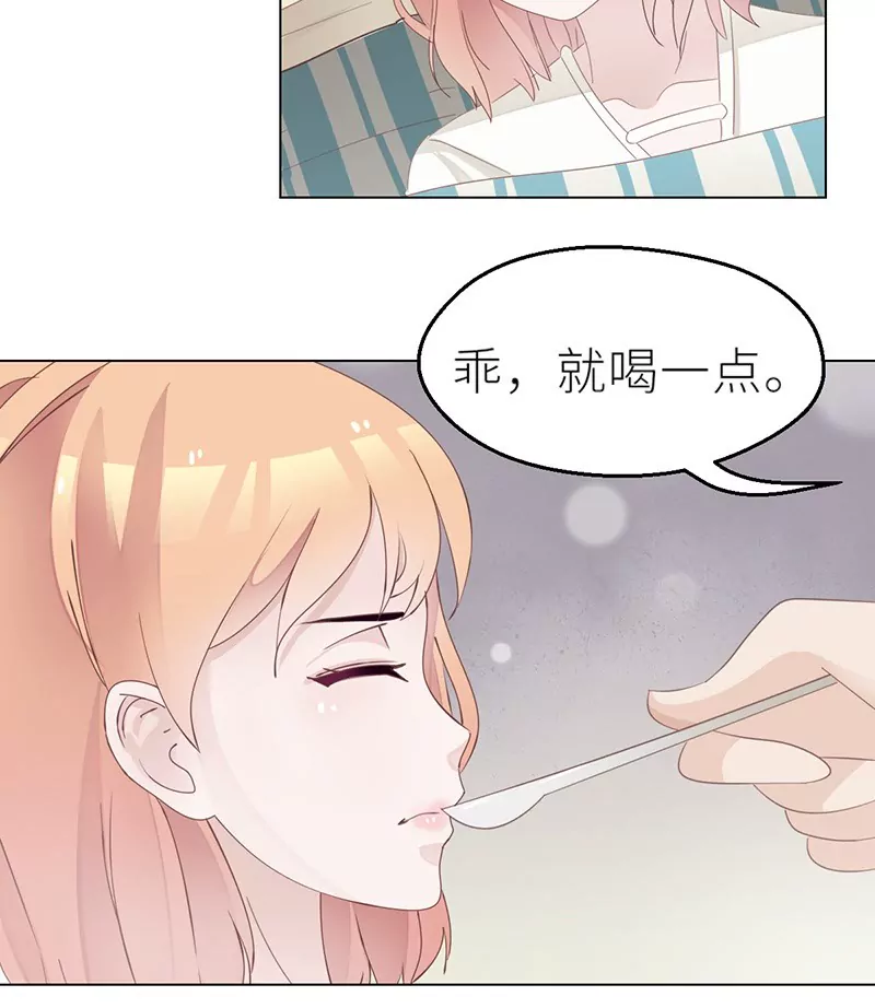 《霸道男神调教小护士》第24话 卫队长大人的喂药方式 第34页