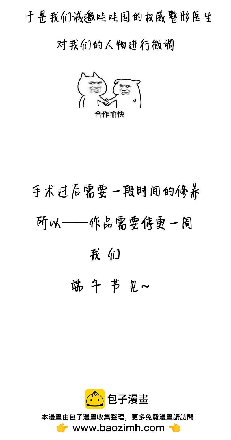 《霸道男神调教小护士》第21话 乔陌回来了 第41页