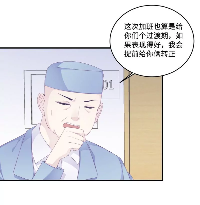 《霸道男神调教小护士》第21话 乔陌回来了 第7页