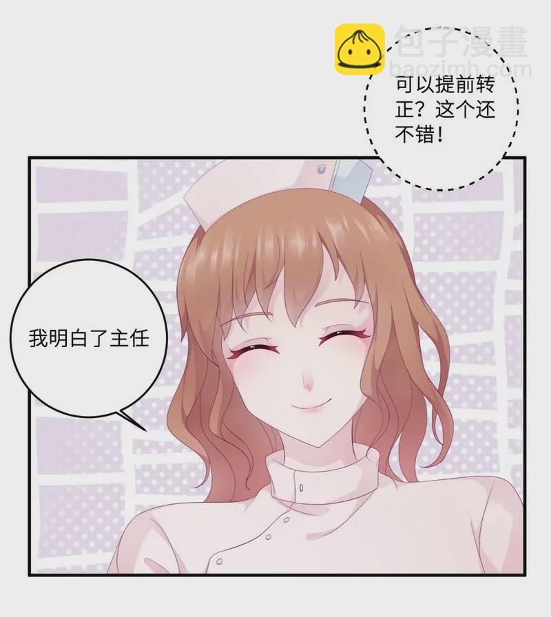 《霸道男神调教小护士》第21话 乔陌回来了 第8页