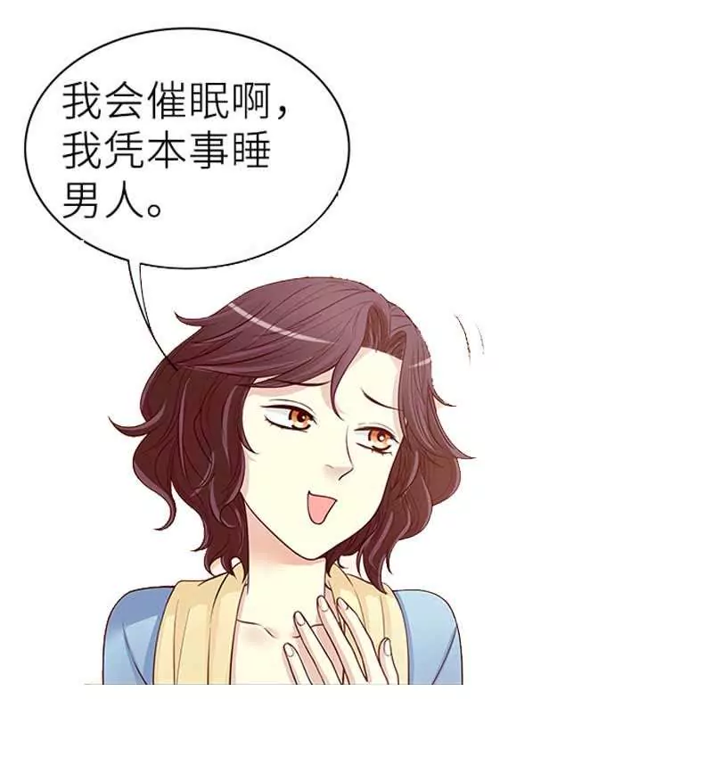 《霸道男神调教小护士》第23话 离家出走找乔陌 第42页