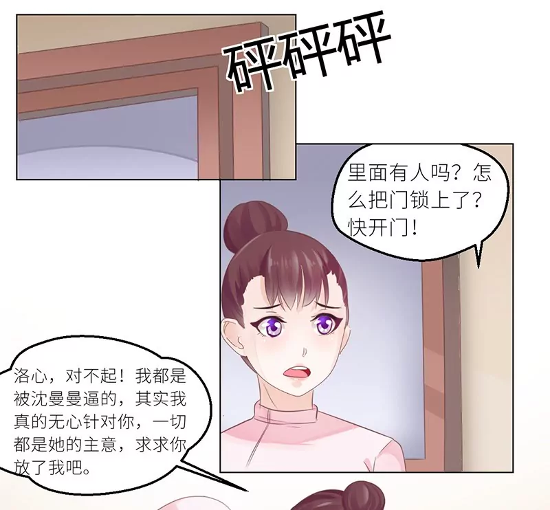 《霸道男神调教小护士》第28话 老天是在玩我吗 第10页