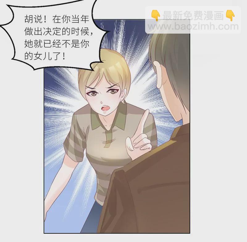 《霸道男神调教小护士》第28话 老天是在玩我吗 第27页