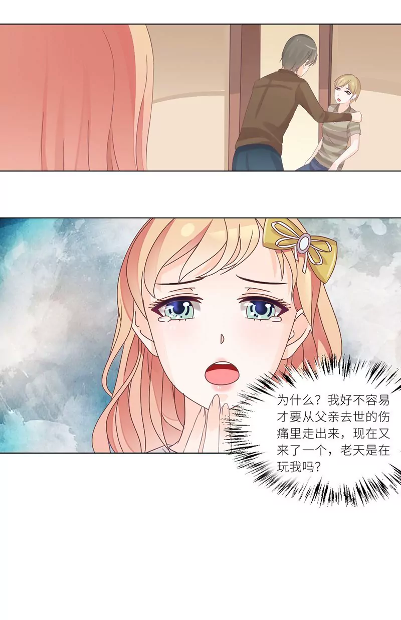 《霸道男神调教小护士》第28话 老天是在玩我吗 第34页