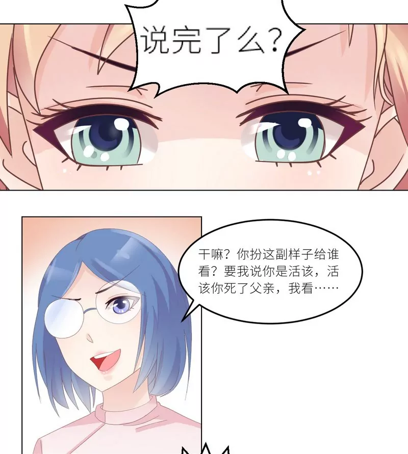 《霸道男神调教小护士》第27话 别惹火我 第35页
