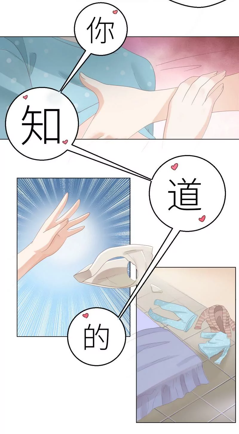 《霸道男神调教小护士》第27话 别惹火我 第6页