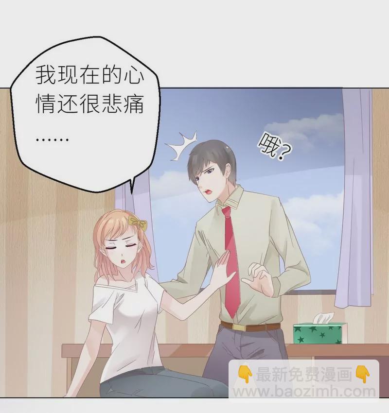 《霸道男神调教小护士》第26话 做点夫妻之间的事 第14页