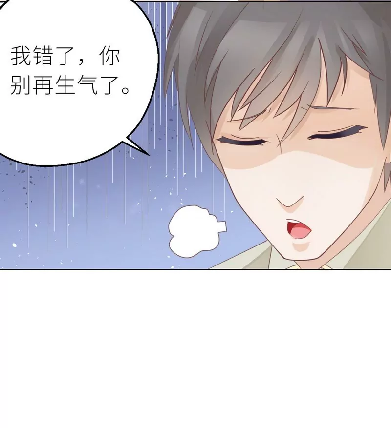 《霸道男神调教小护士》第26话 做点夫妻之间的事 第16页