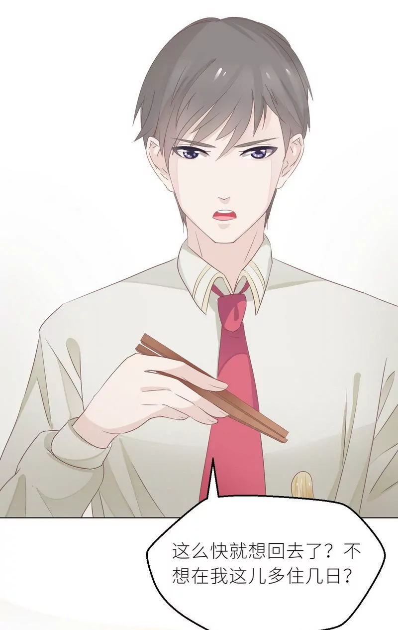 《霸道男神调教小护士》第26话 做点夫妻之间的事 第21页