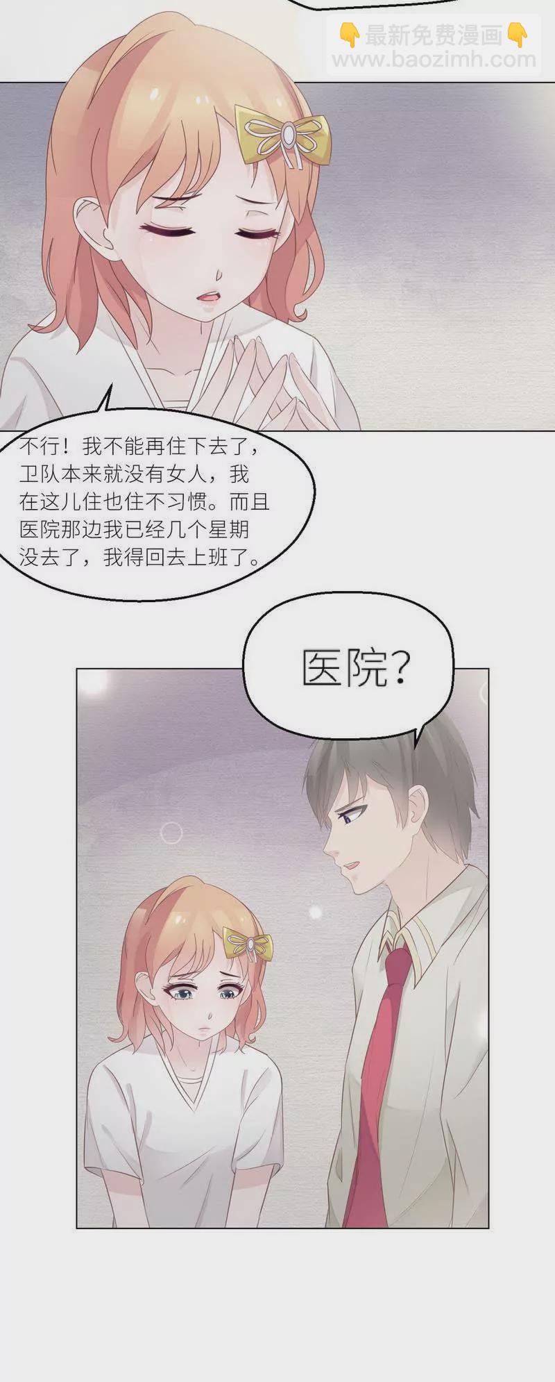 《霸道男神调教小护士》第26话 做点夫妻之间的事 第22页