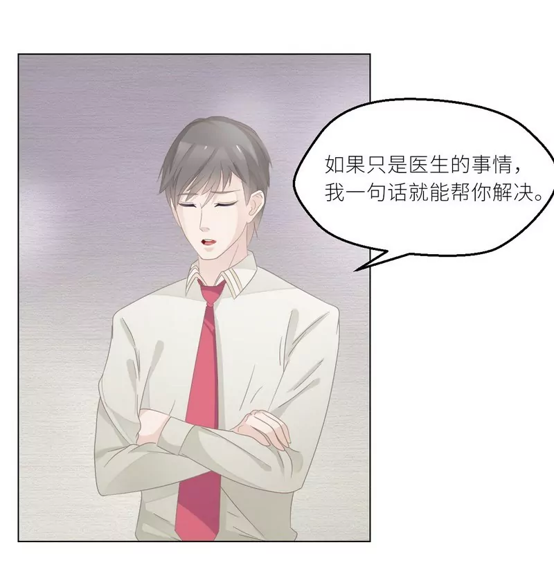 《霸道男神调教小护士》第26话 做点夫妻之间的事 第23页