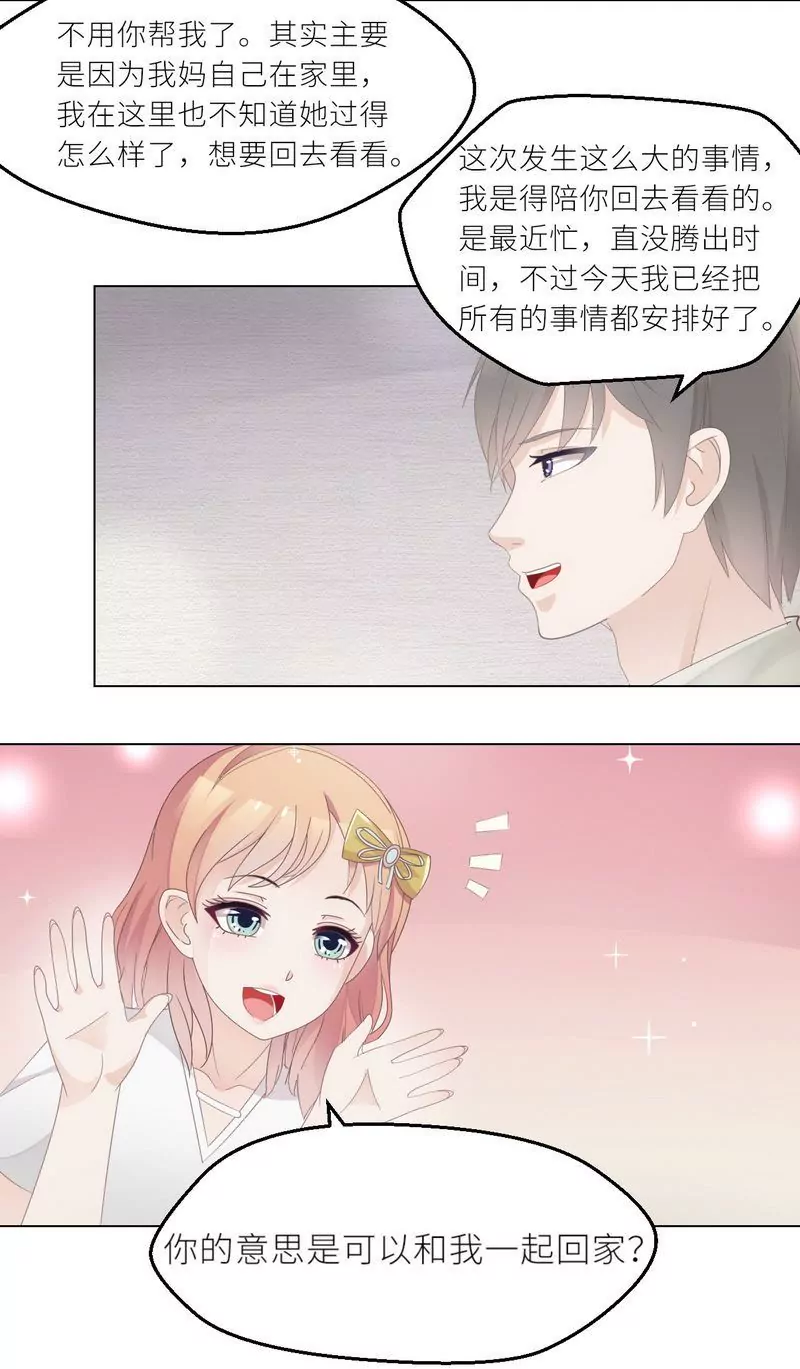 《霸道男神调教小护士》第26话 做点夫妻之间的事 第25页