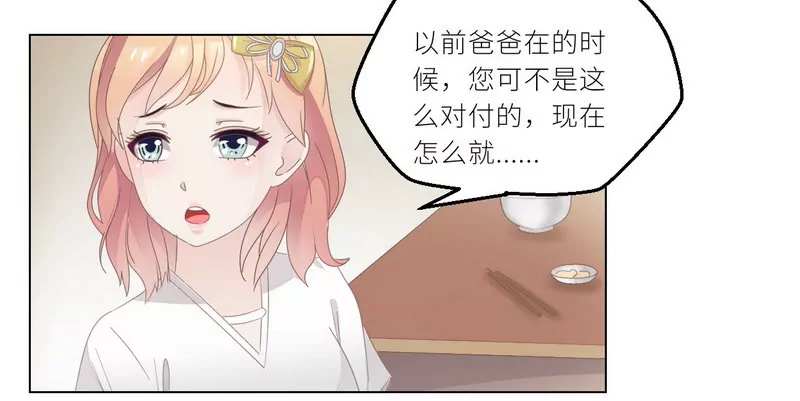 《霸道男神调教小护士》第26话 做点夫妻之间的事 第33页