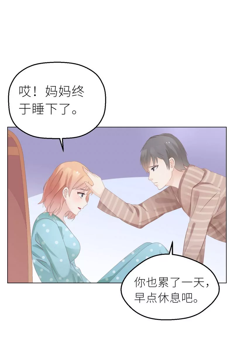 《霸道男神调教小护士》第26话 做点夫妻之间的事 第37页
