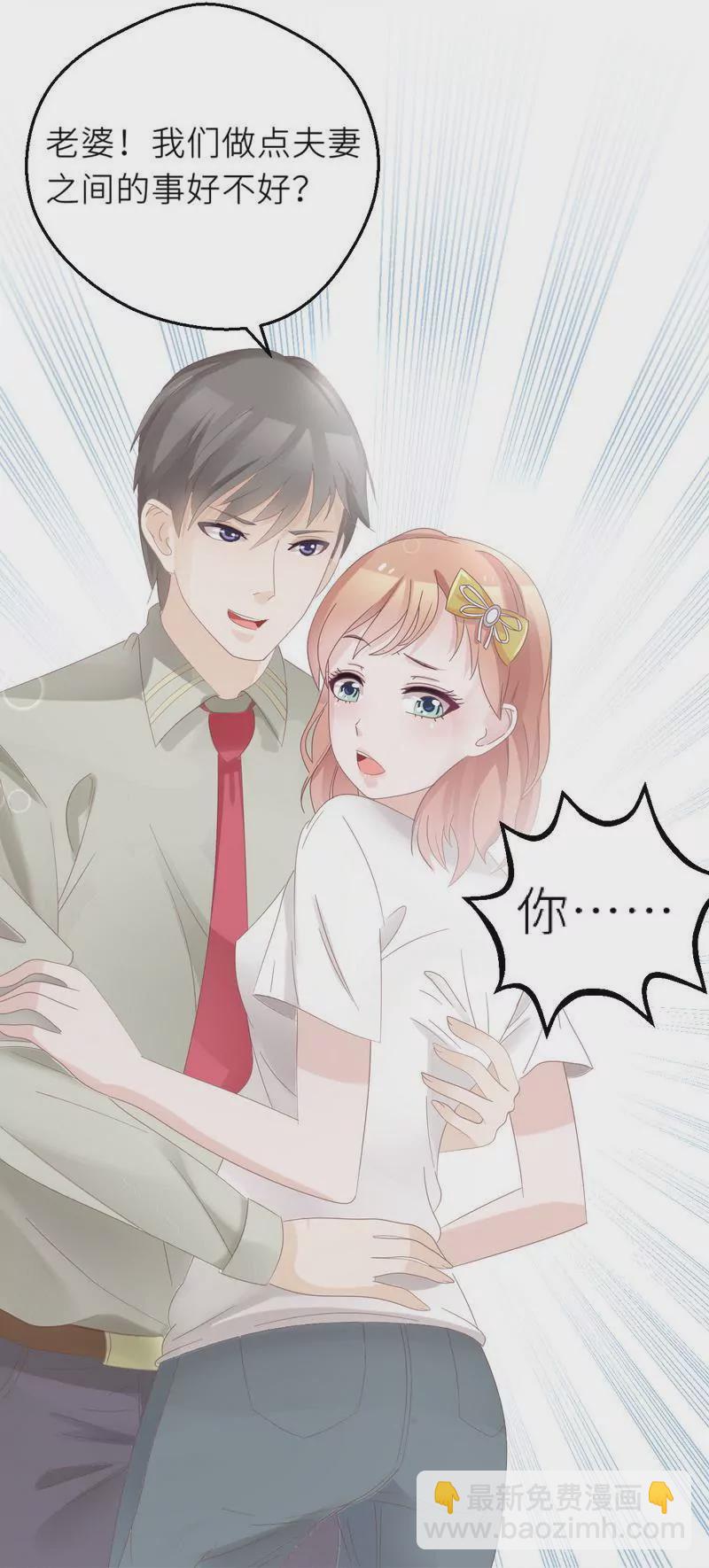 《霸道男神调教小护士》第26话 做点夫妻之间的事 第7页