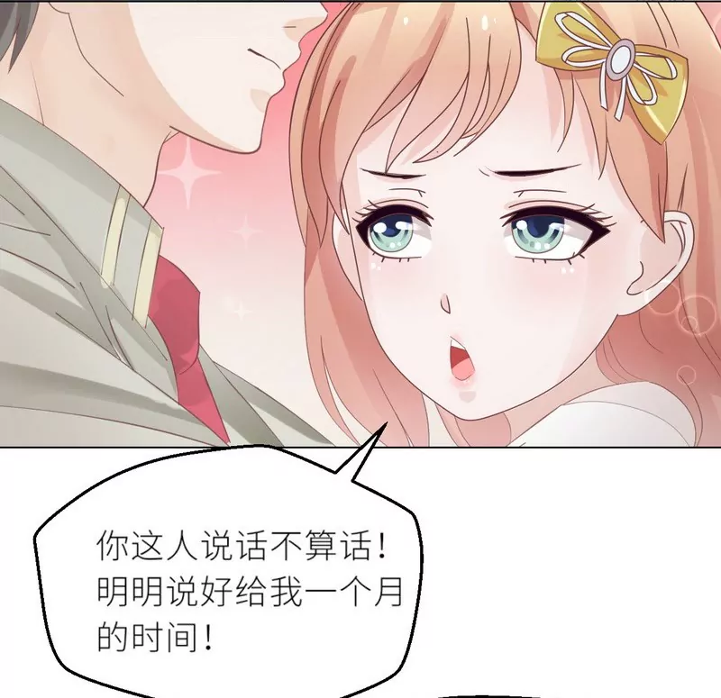 《霸道男神调教小护士》第26话 做点夫妻之间的事 第8页