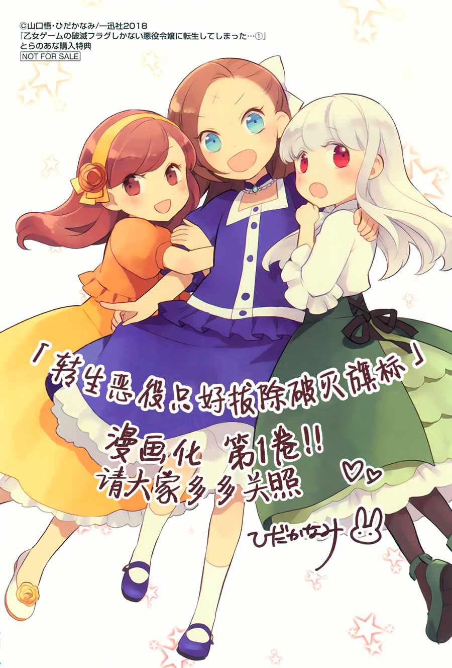 《转生成为了只有乙女游戏破灭 Flag 的邪恶大小姐》转生恶役 番外 第1页