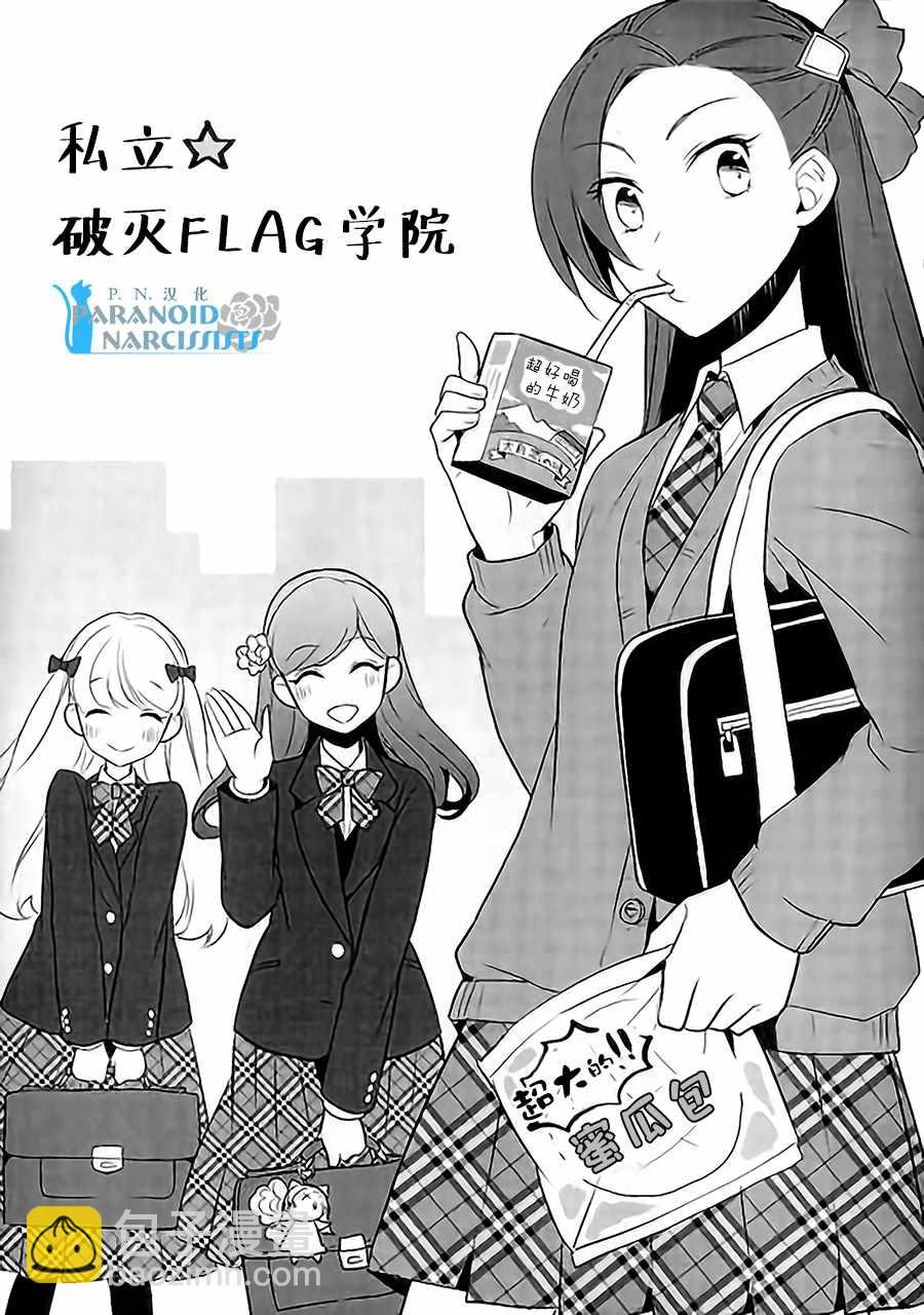 《转生成为了只有乙女游戏破灭 Flag 的邪恶大小姐》转生恶役 番外 第3页