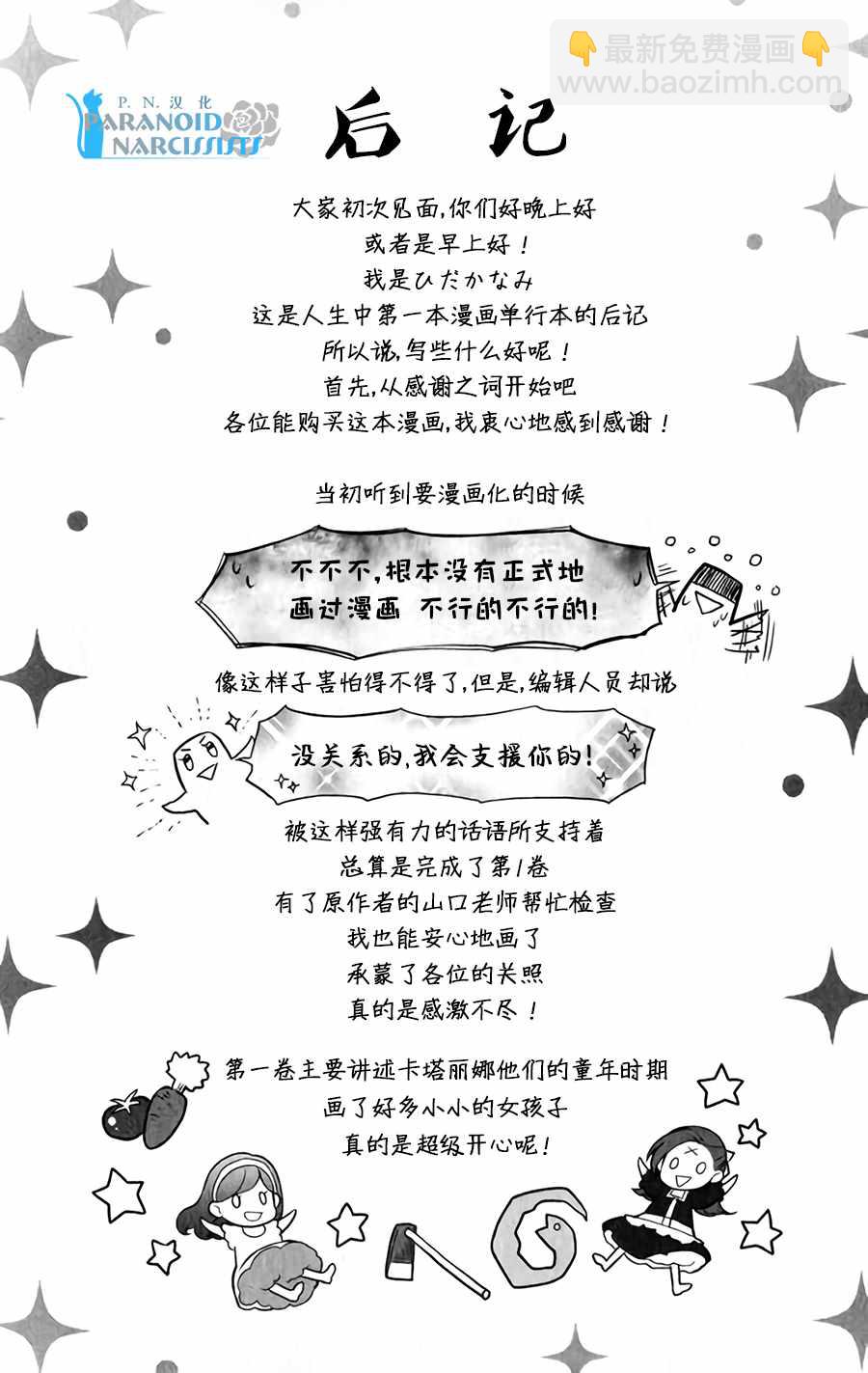 《转生成为了只有乙女游戏破灭 Flag 的邪恶大小姐》转生恶役 番外 第5页
