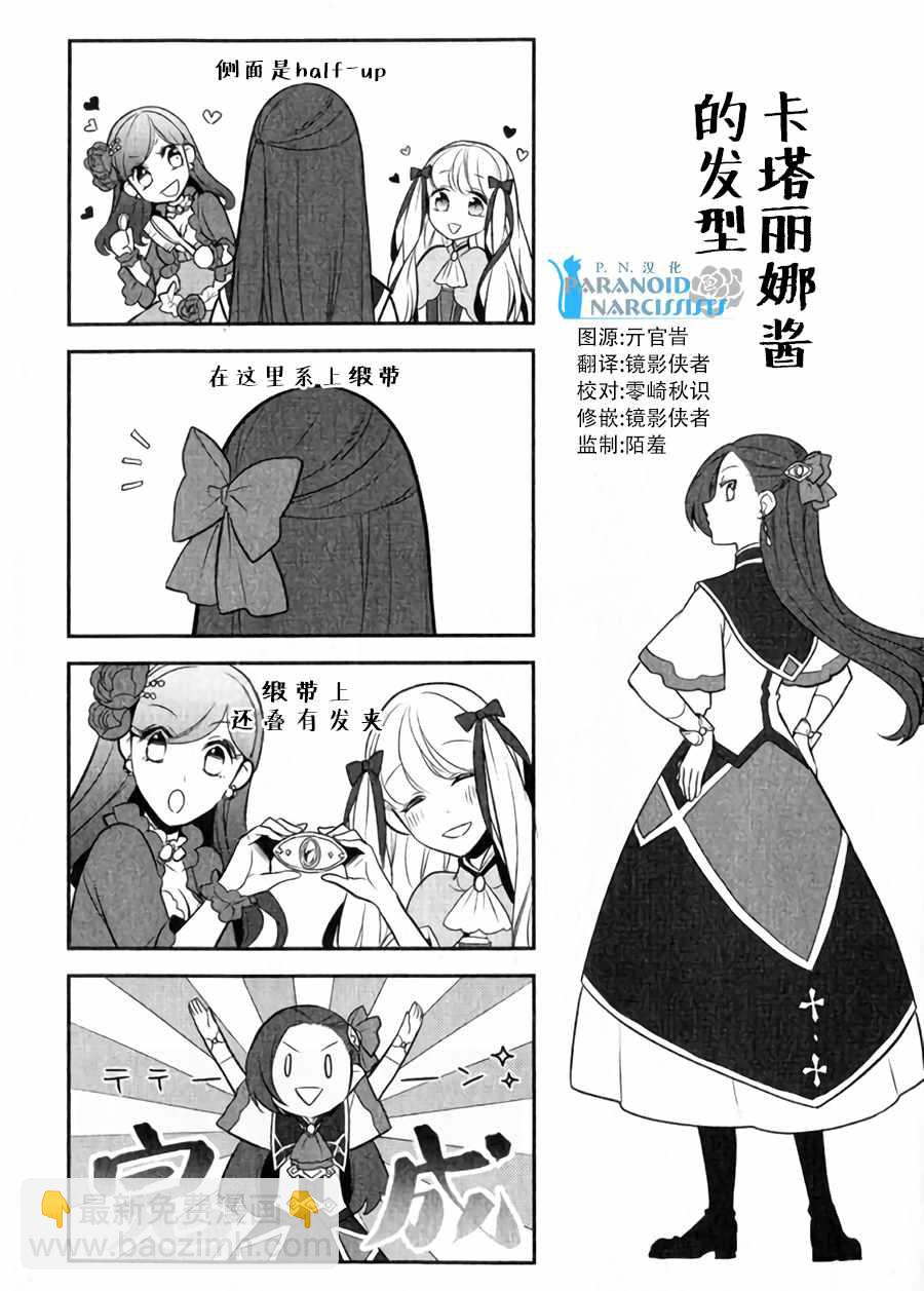 《转生成为了只有乙女游戏破灭 Flag 的邪恶大小姐》转生恶役 番外 第6页